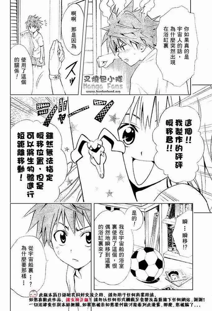 出包王女，tolove001集，第 22 页