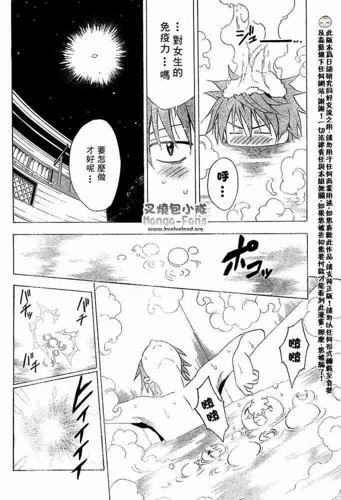 出包王女，tolove001集，第 12 页