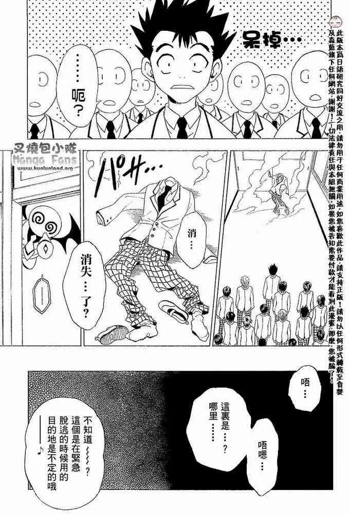 出包王女，tolove002集，第 21 页