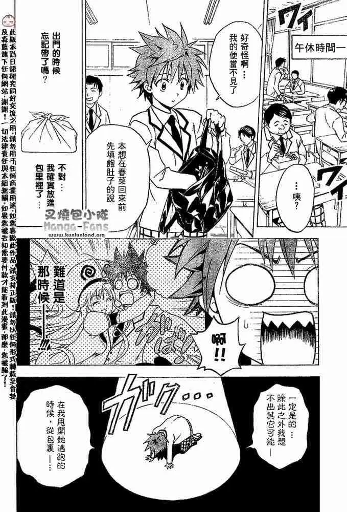 出包王女，tolove002集，第 8 页