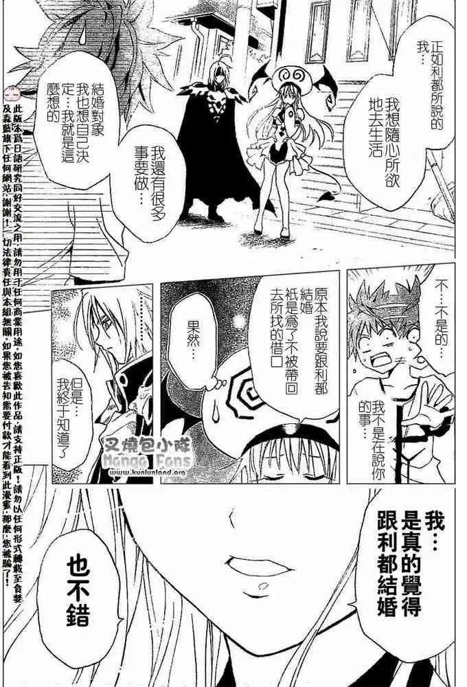 出包王女，tolove003集，第 21 页