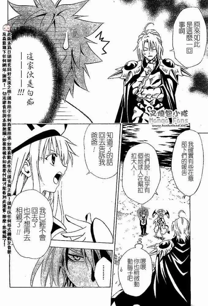 出包王女，tolove003集，第 8 页