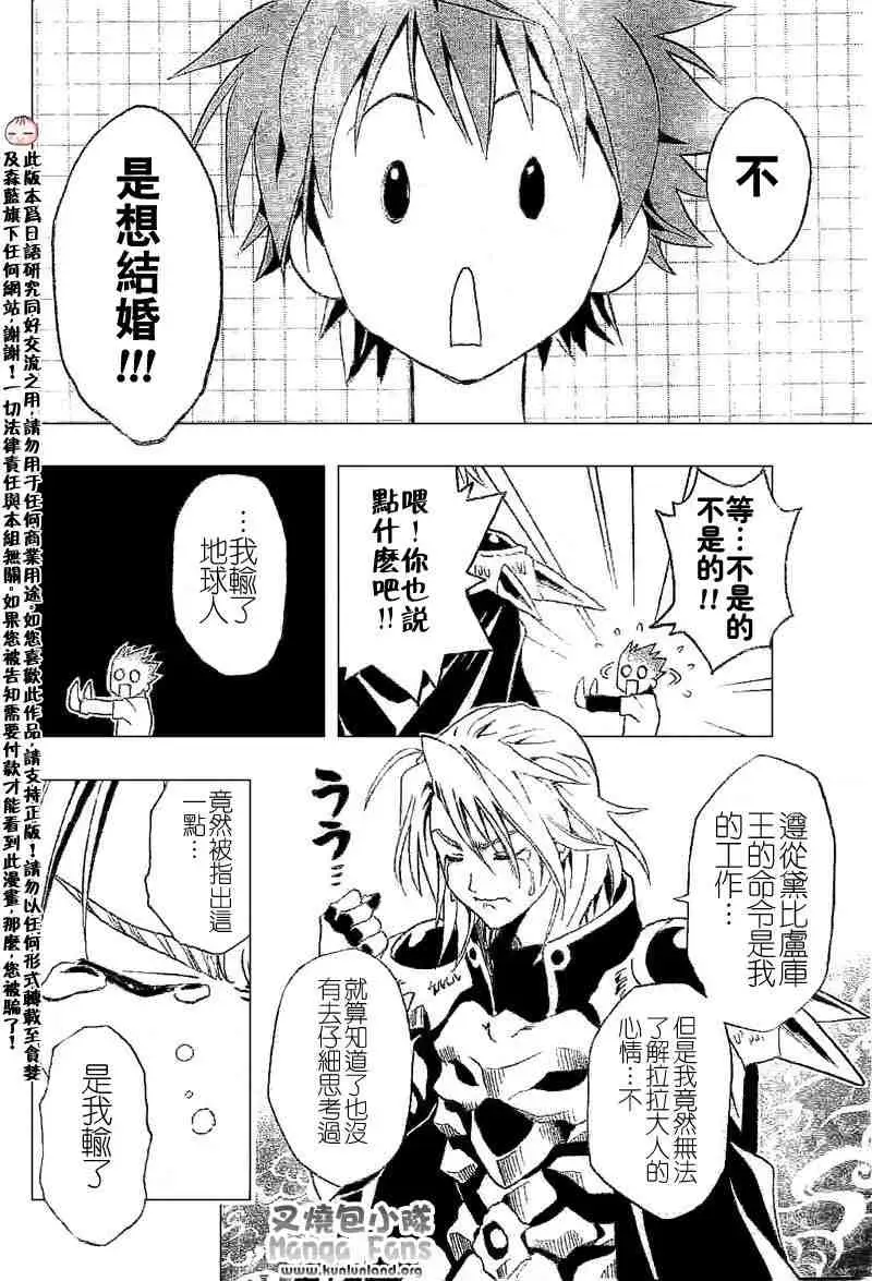 出包王女，tolove003集，第 22 页