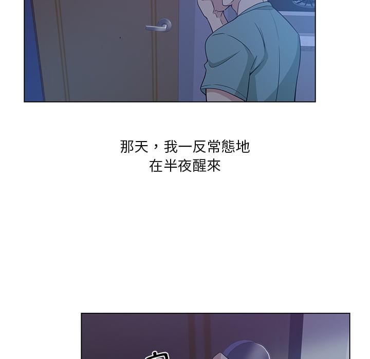 危險純友誼，第1章，第 25 页