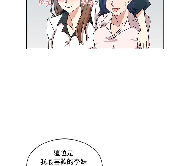 危險純友誼，第1章，第 44 页