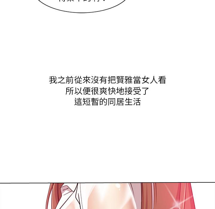 危險純友誼，第1章，第 11 页