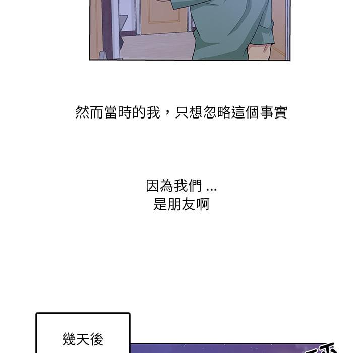 危險純友誼，第1章，第 40 页