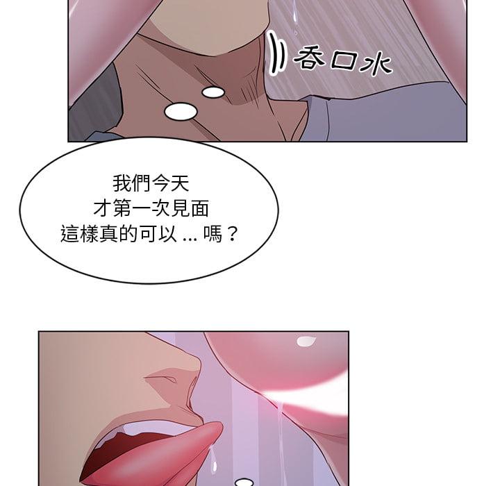 危險純友誼，第1章，第 84 页