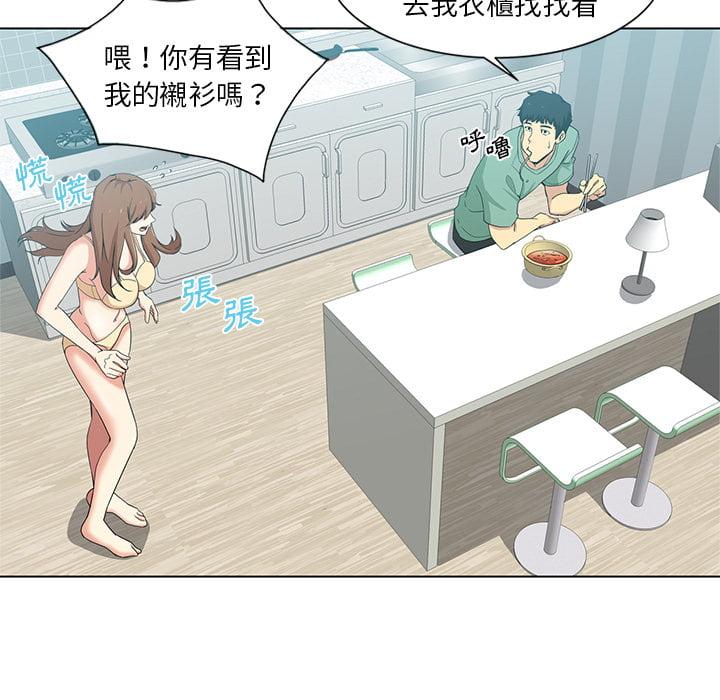 危險純友誼，第1章，第 17 页