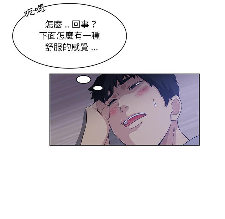 危險純友誼，第1章，第 65 页