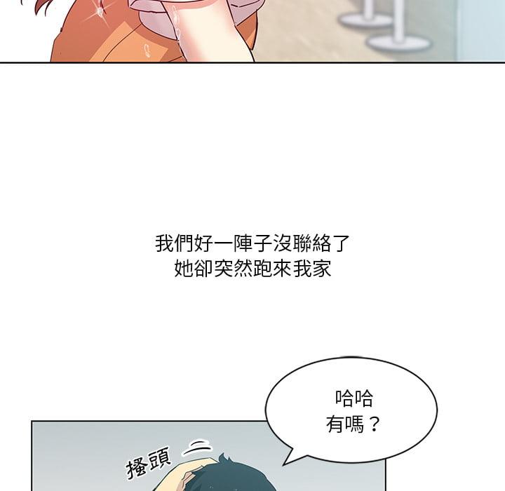 危險純友誼，第1章，第 8 页