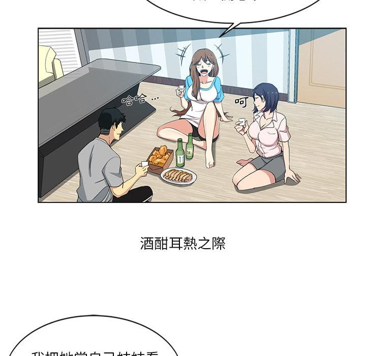 危險純友誼，第1章，第 52 页