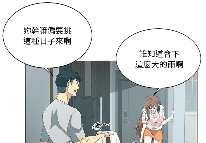 危險純友誼，第1章，第 3 页