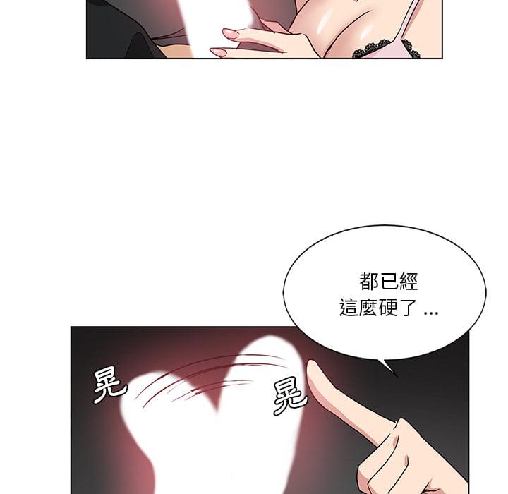 危險純友誼，第2章，第 80 页
