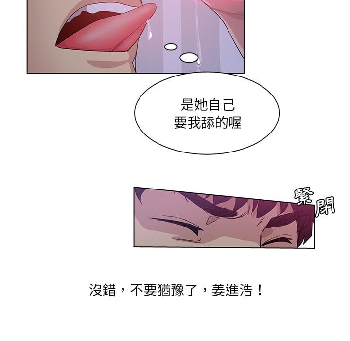 危險純友誼，第2章，第 5 页