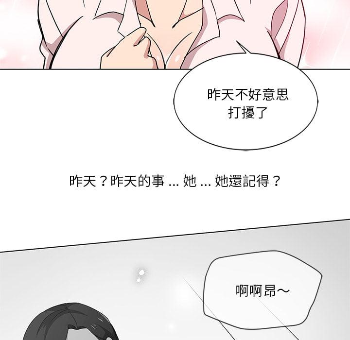 危險純友誼，第2章，第 44 页