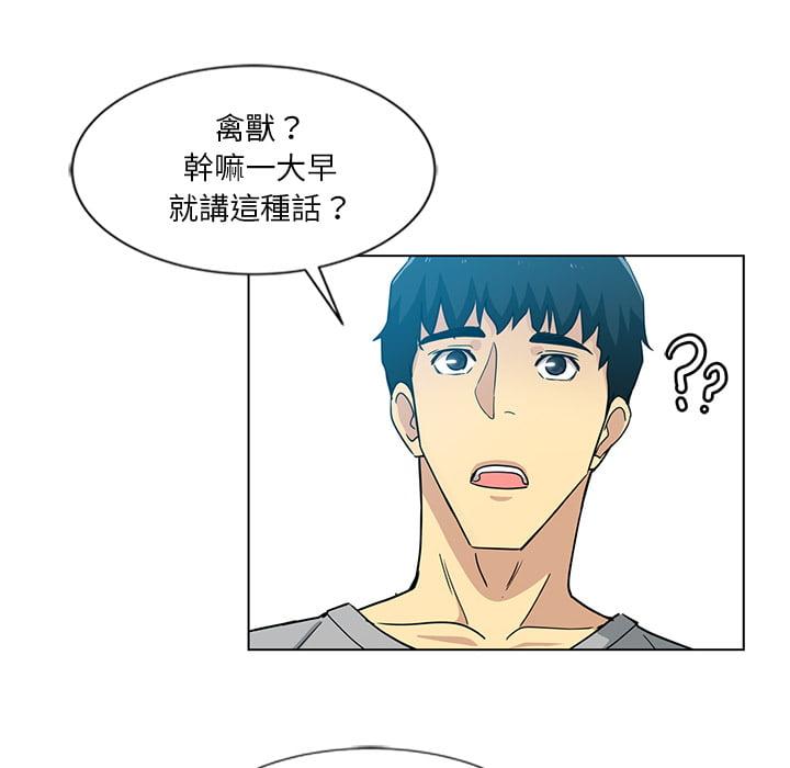 危險純友誼，第2章，第 40 页