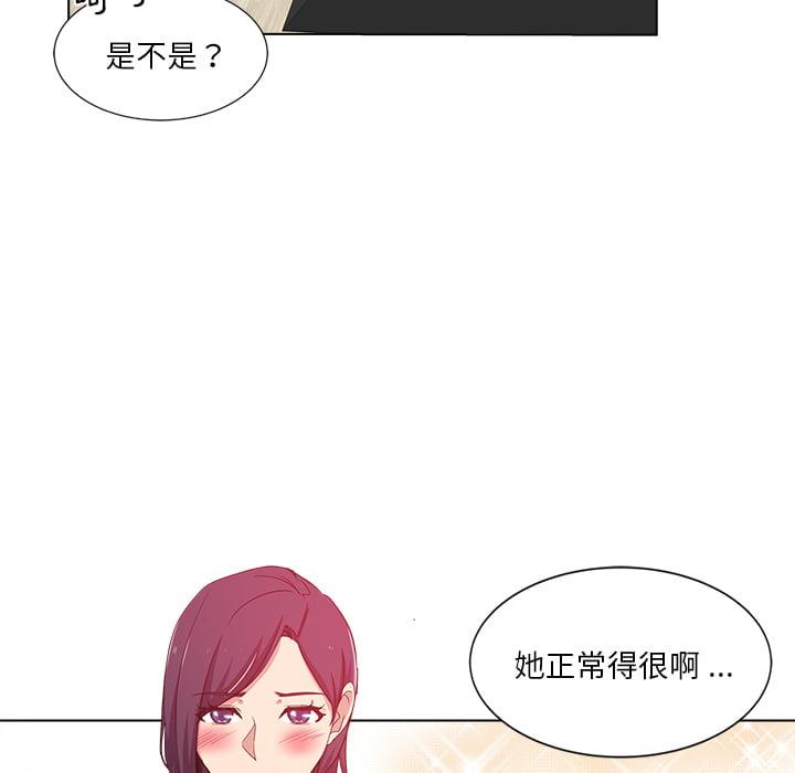 危險純友誼，第2章，第 69 页