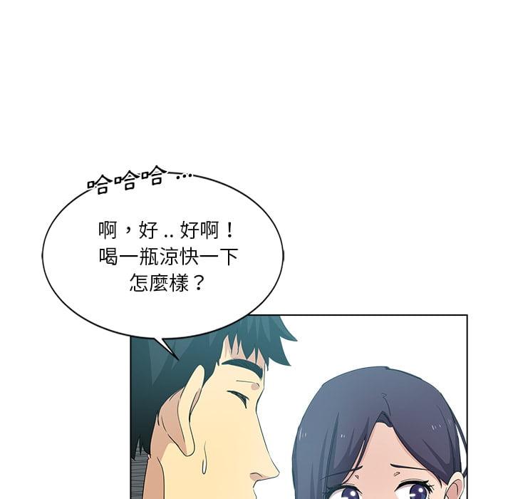 危險純友誼，第2章，第 65 页