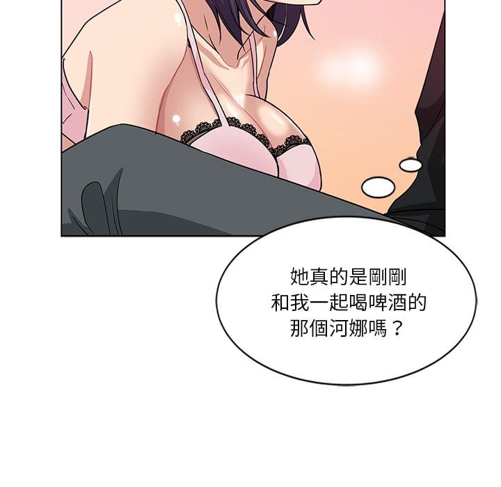 危險純友誼，第2章，第 77 页