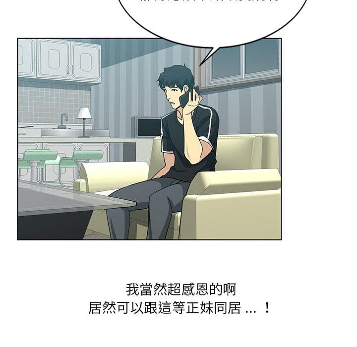 危險純友誼，第2章，第 52 页