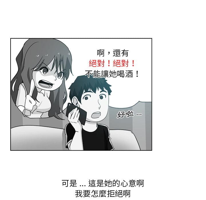危險純友誼，第2章，第 64 页