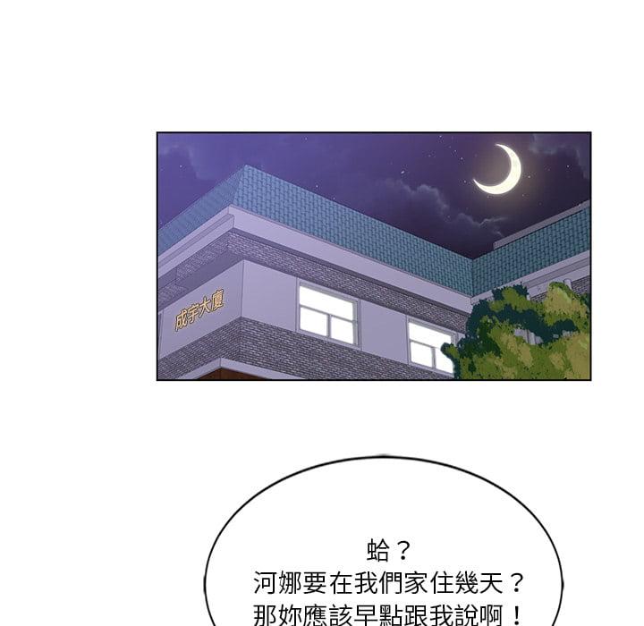 危險純友誼，第2章，第 51 页