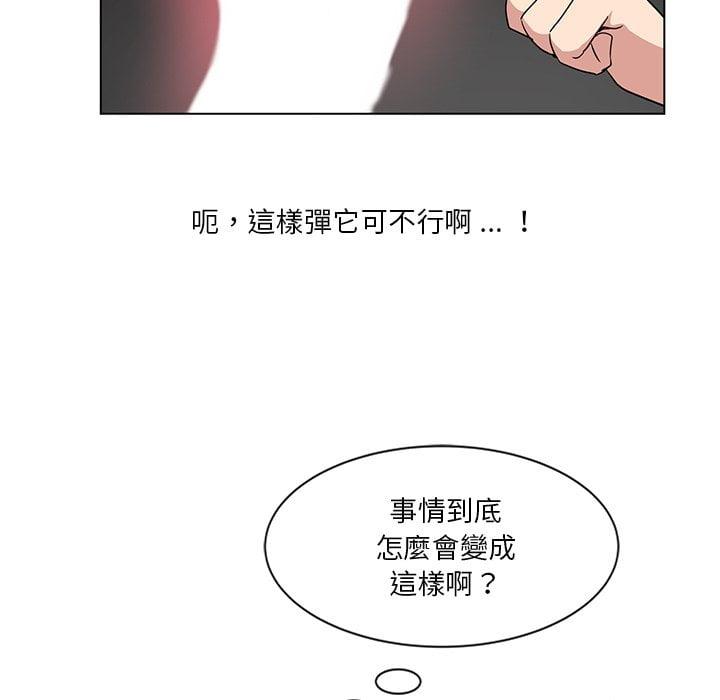 危險純友誼，第3章，第 5 页