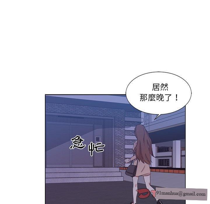 危險純友誼，第3章，第 44 页
