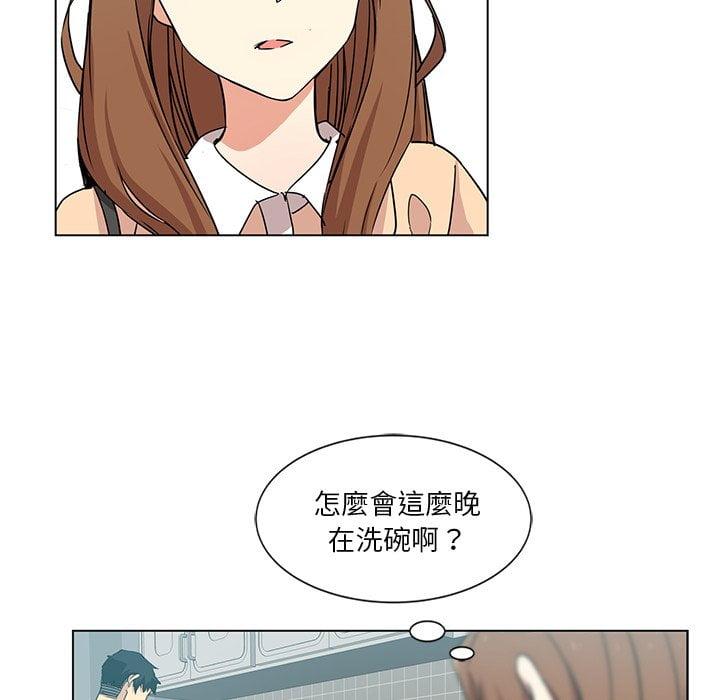 危險純友誼，第3章，第 49 页