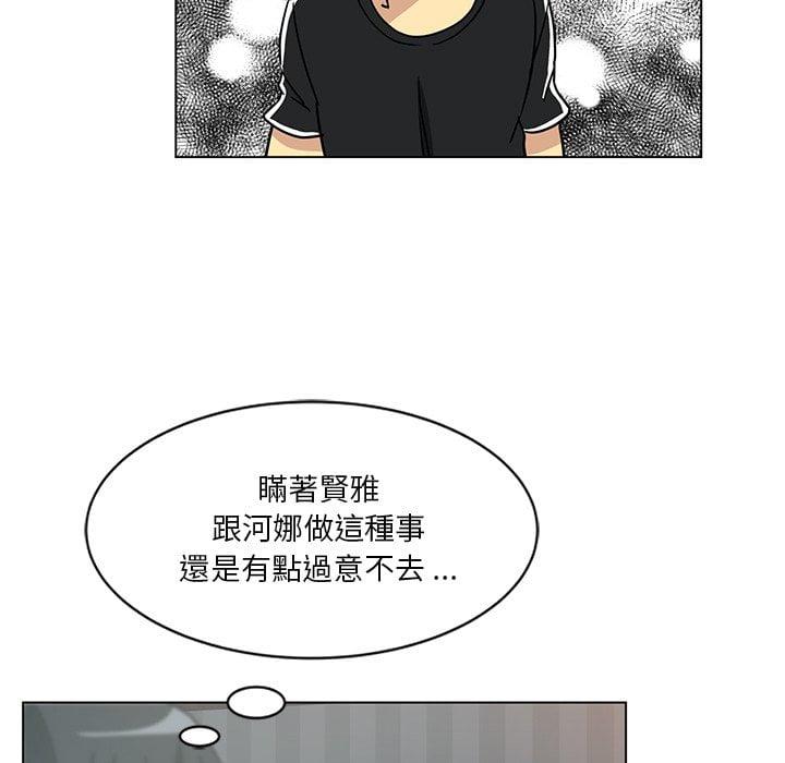 危險純友誼，第3章，第 77 页