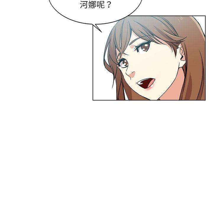 危險純友誼，第3章，第 52 页