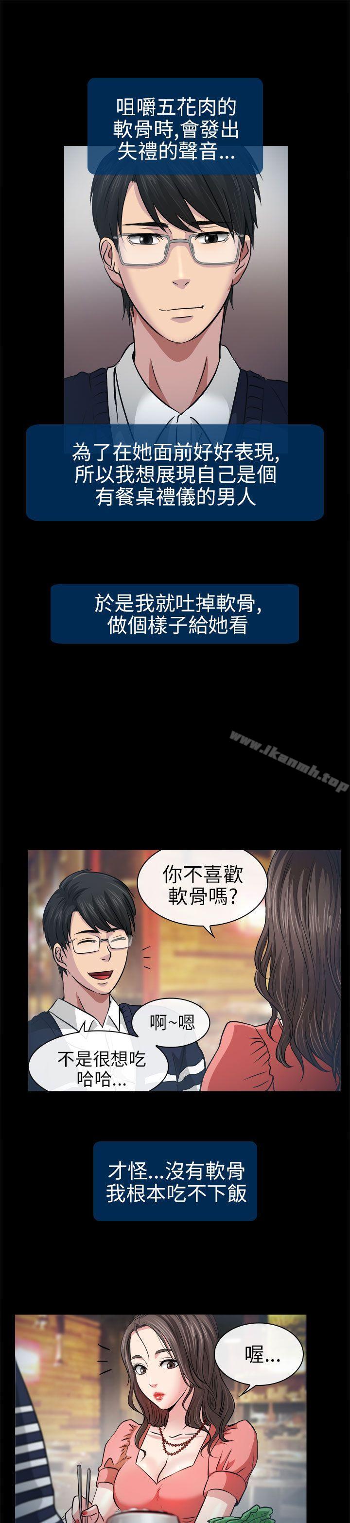 出軌，第2話，第 11 页