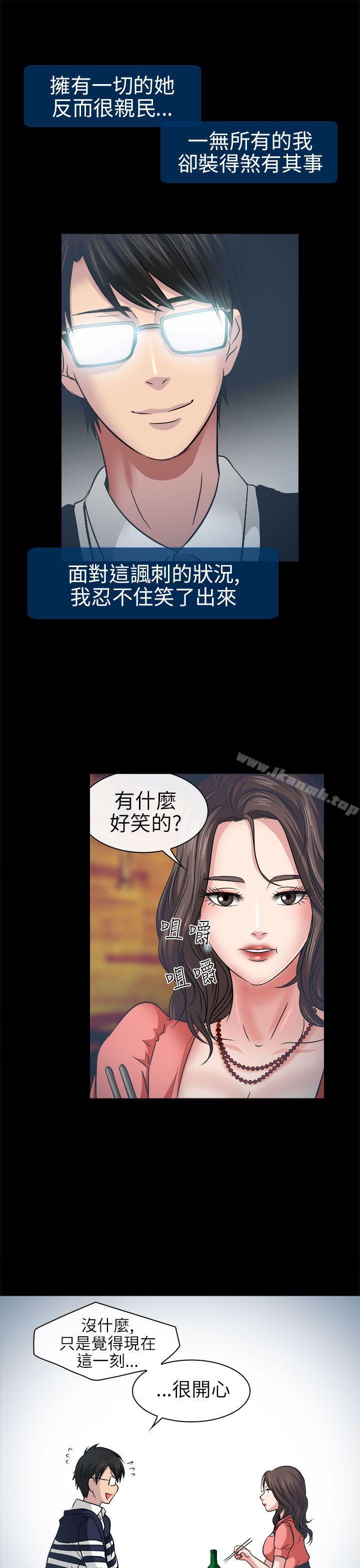 出軌，第2話，第 15 页