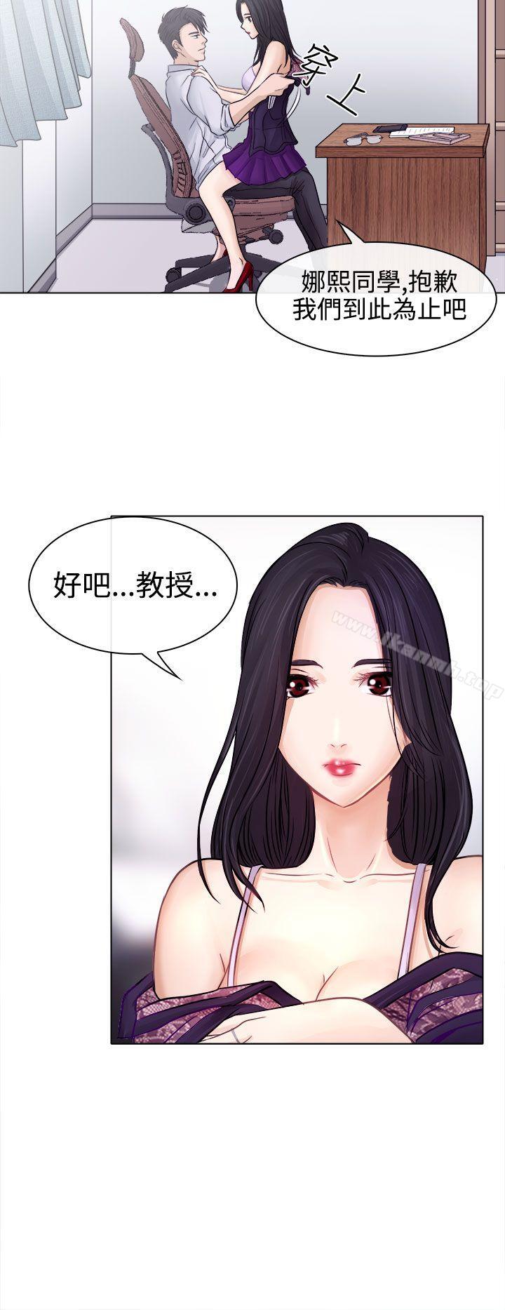 出軌，第3話，第 8 页