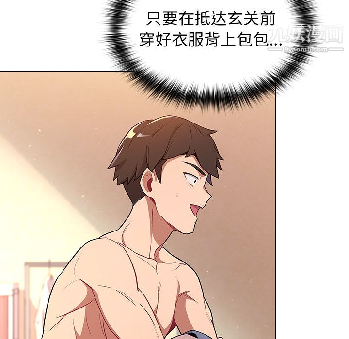分组换换爱，第1話，第 122 页