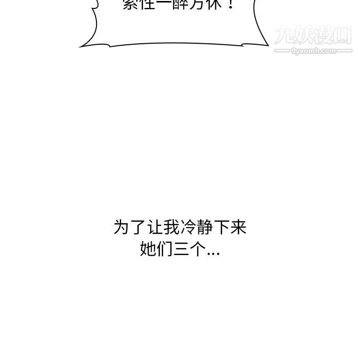 分组换换爱，第1話，第 64 页