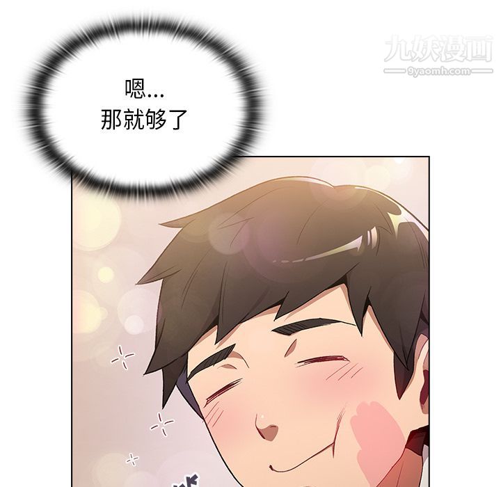 分组换换爱，第2話，第 21 页