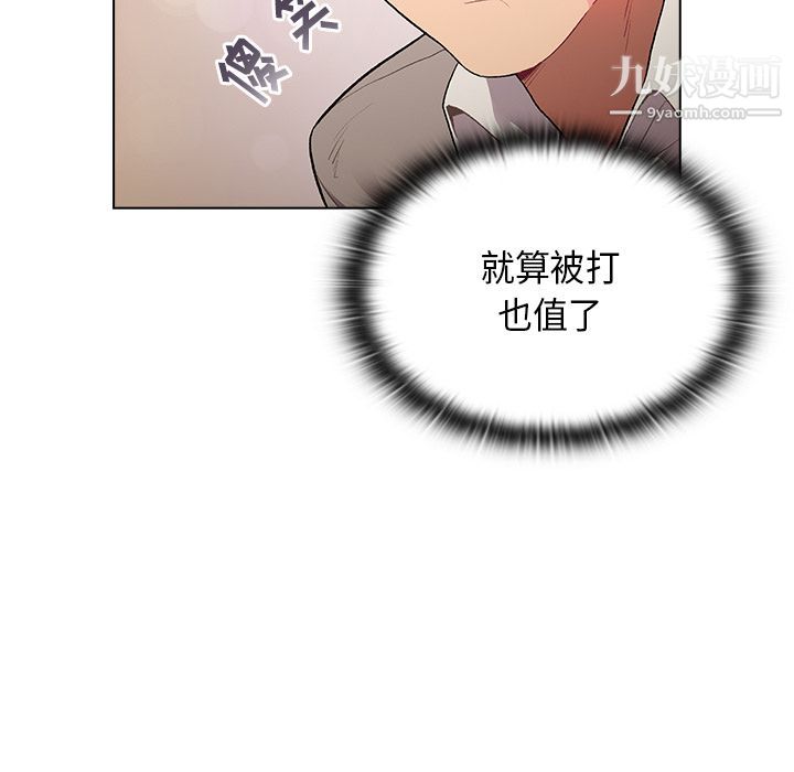 分组换换爱，第2話，第 22 页