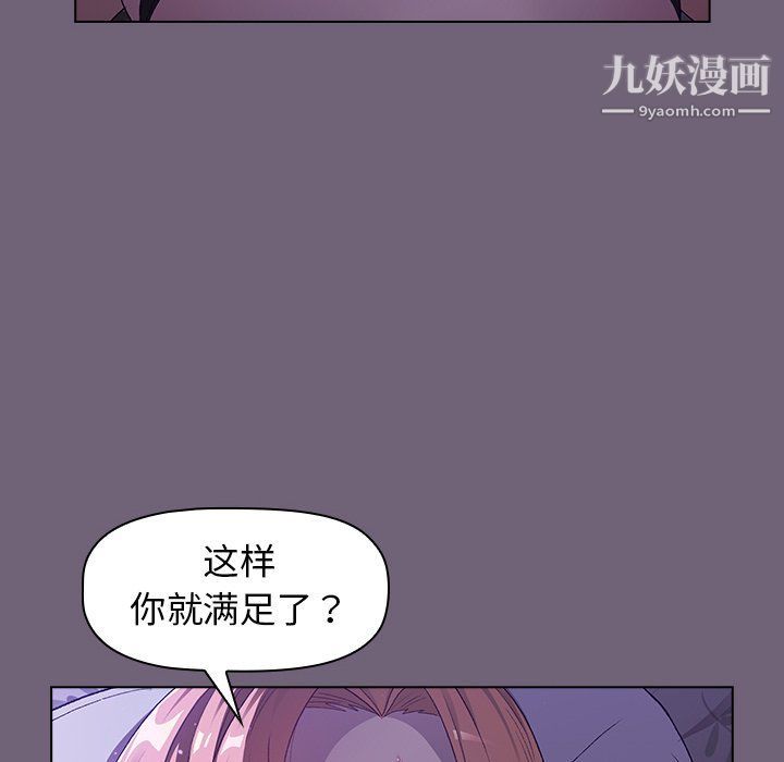 分组换换爱，第3話，第 122 页