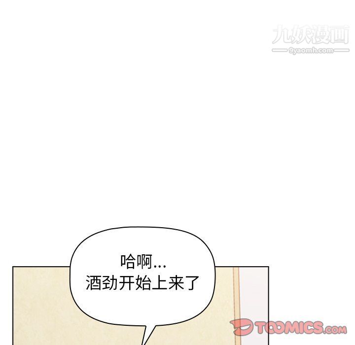分组换换爱，第3話，第 84 页