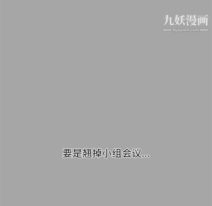 分组换换爱，第3話，第 21 页