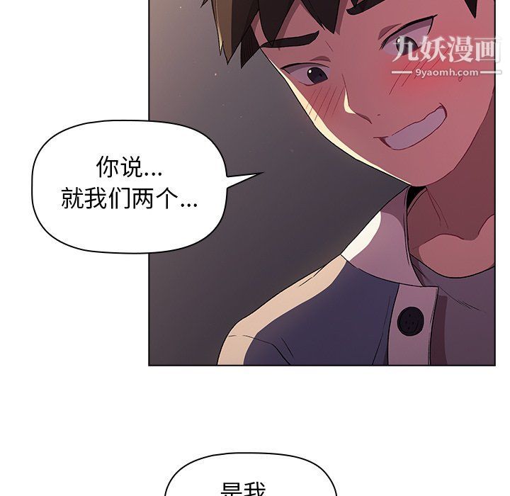 分组换换爱，第3話，第 8 页