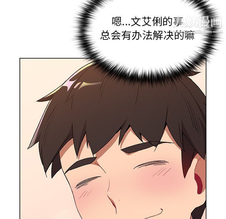 分组换换爱，第3話，第 52 页