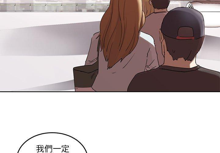 危險邂逅，第 1 話，第 3 页