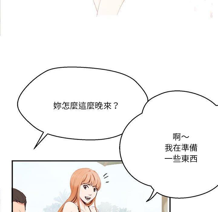 危險邂逅，第 2 話，第 52 页