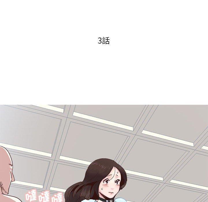 危險邂逅，第 3 話，第 11 页