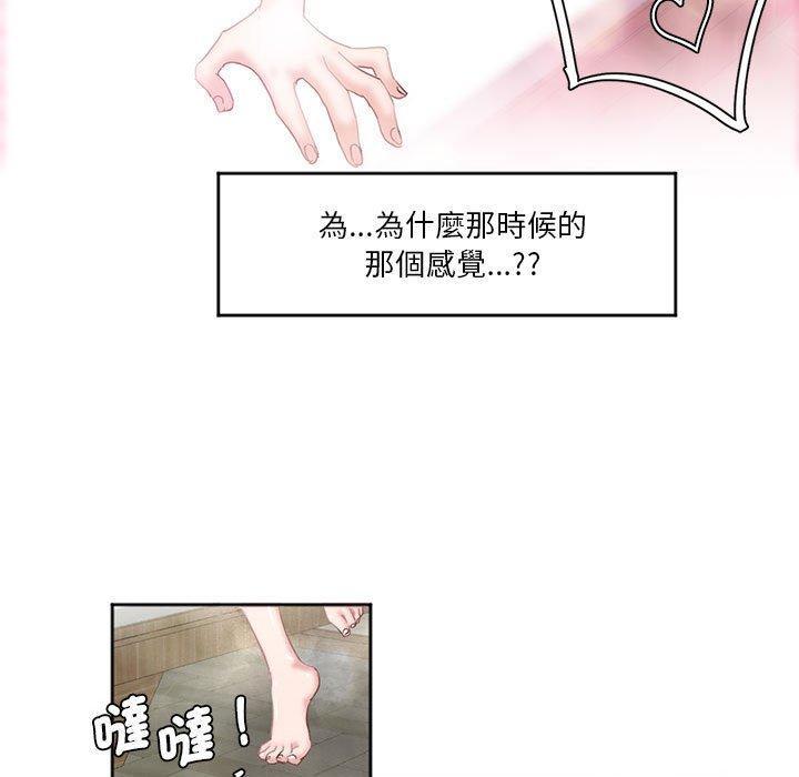 危險邂逅，第 3 話，第 77 页