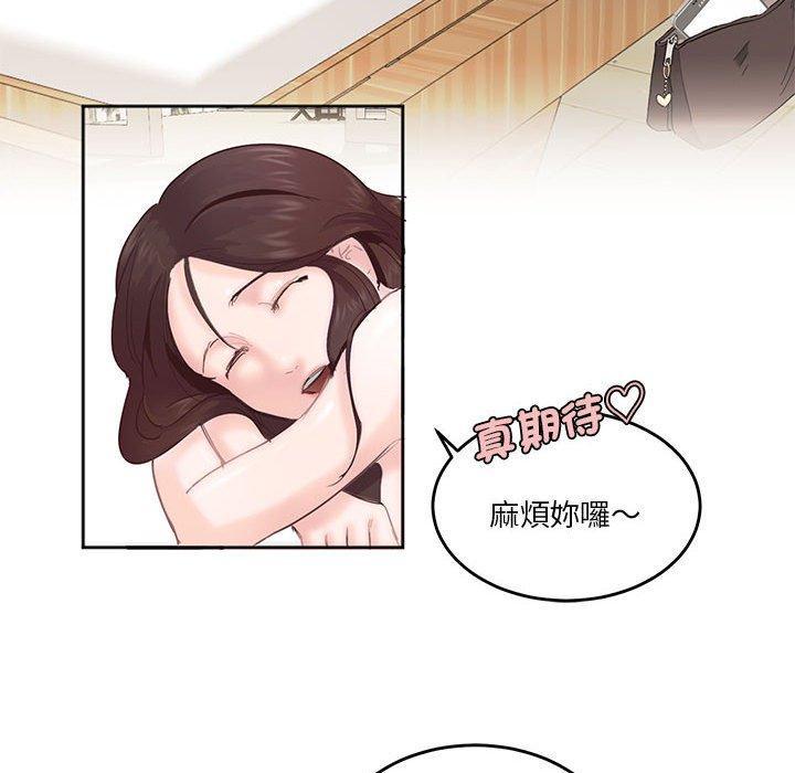危險邂逅，第 3 話，第 52 页