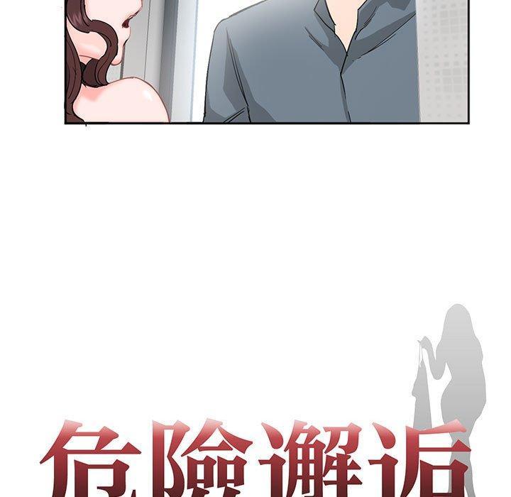 危險邂逅，第 4 話，第 5 页